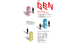 特別展「GEN」